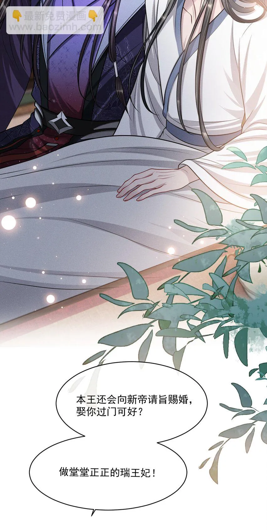 044 娶你过门可好？ 第38页