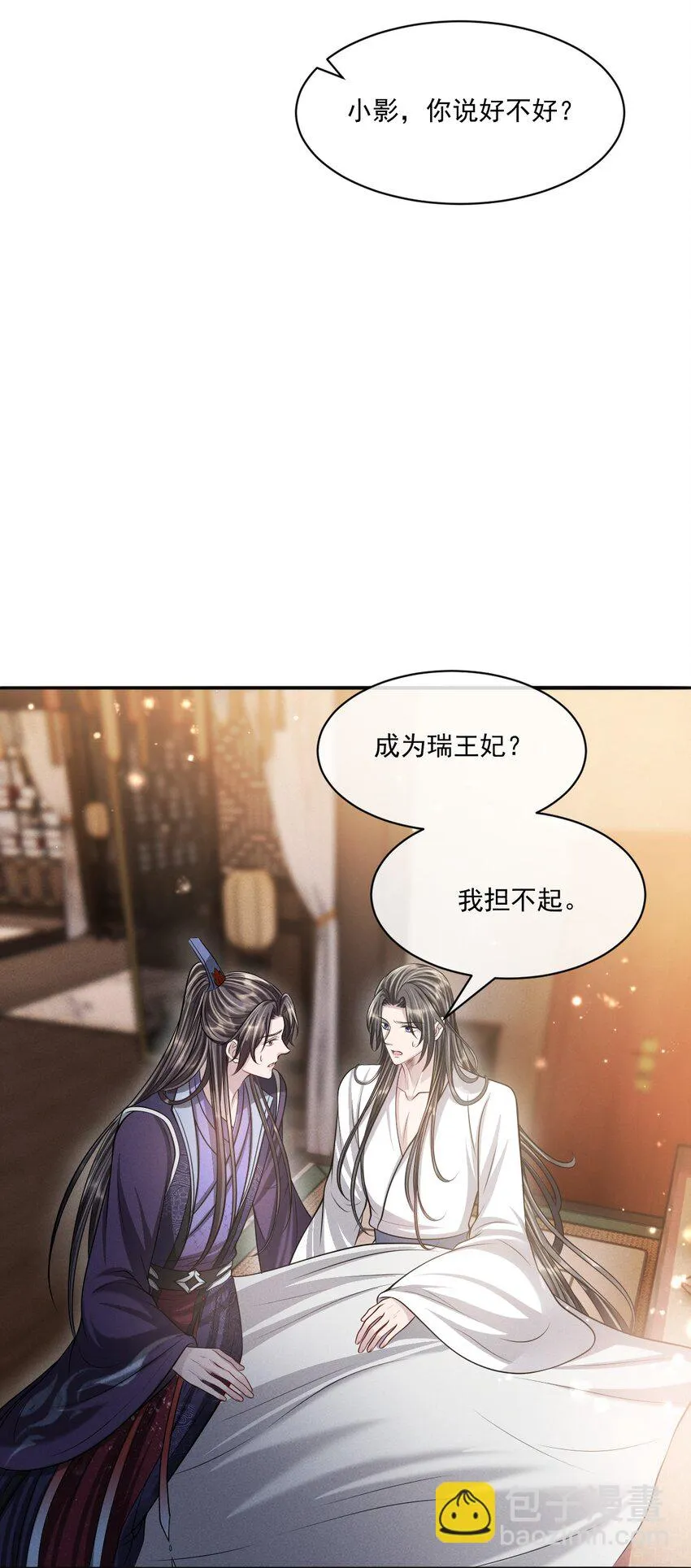 044 娶你过门可好？ 第42页