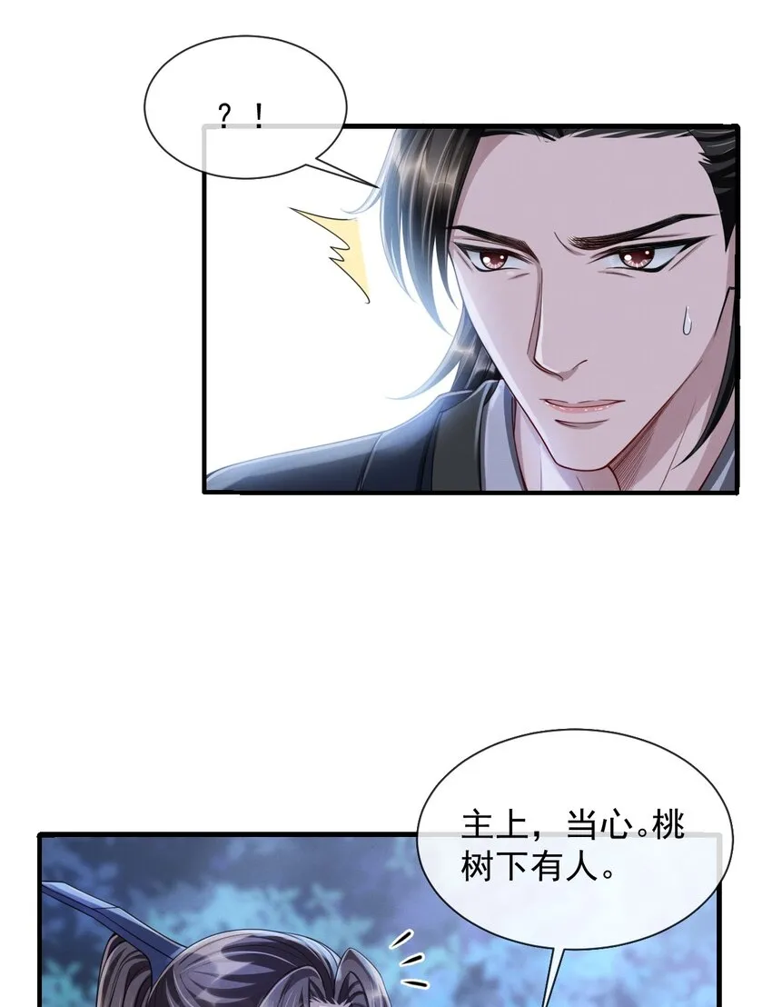 番外 身上透着香！ 第6页