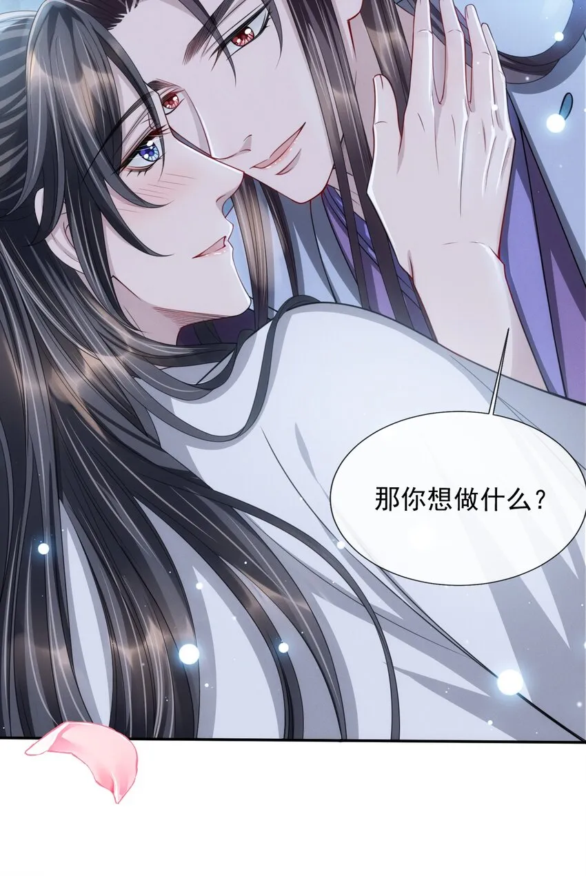 番外 身上透着香！ 第20页
