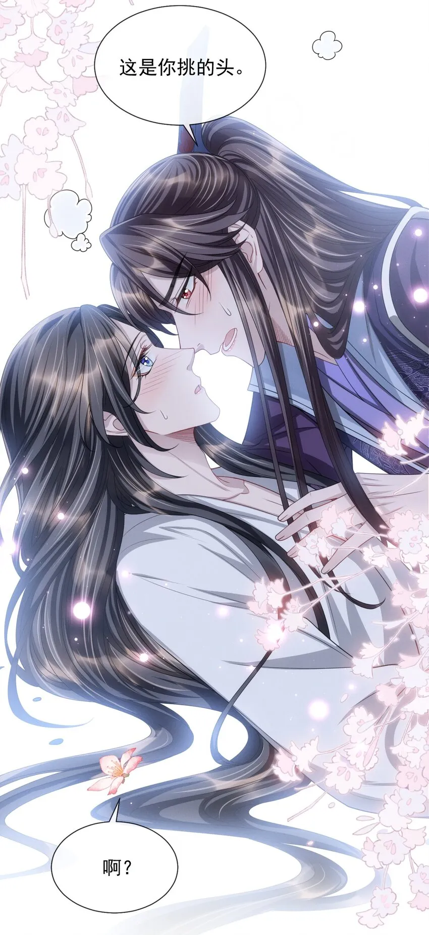 番外 身上透着香！ 第23页