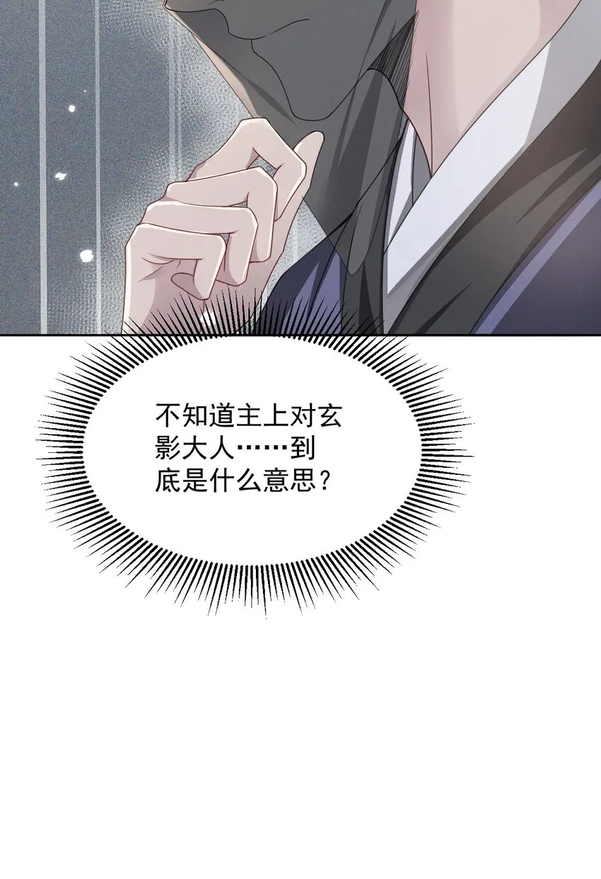 027 主上还真是了解玄影啊！ 第8页