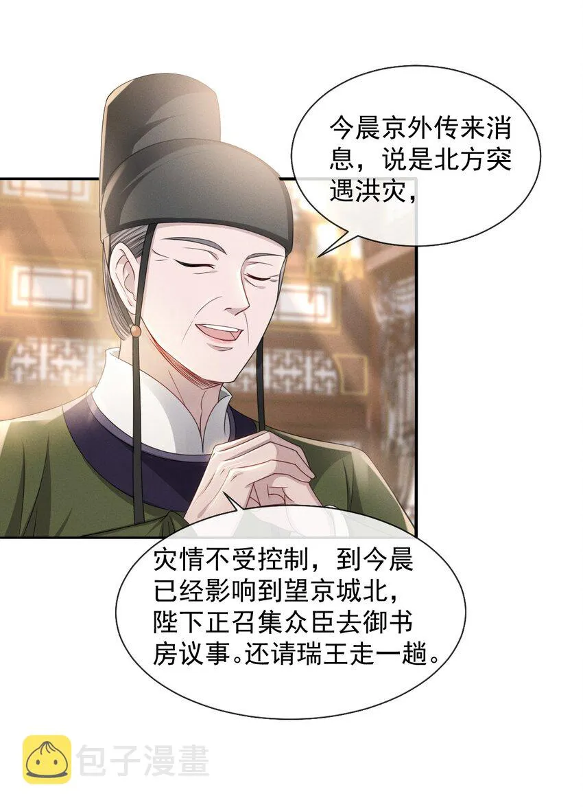 027 主上还真是了解玄影啊！ 第20页