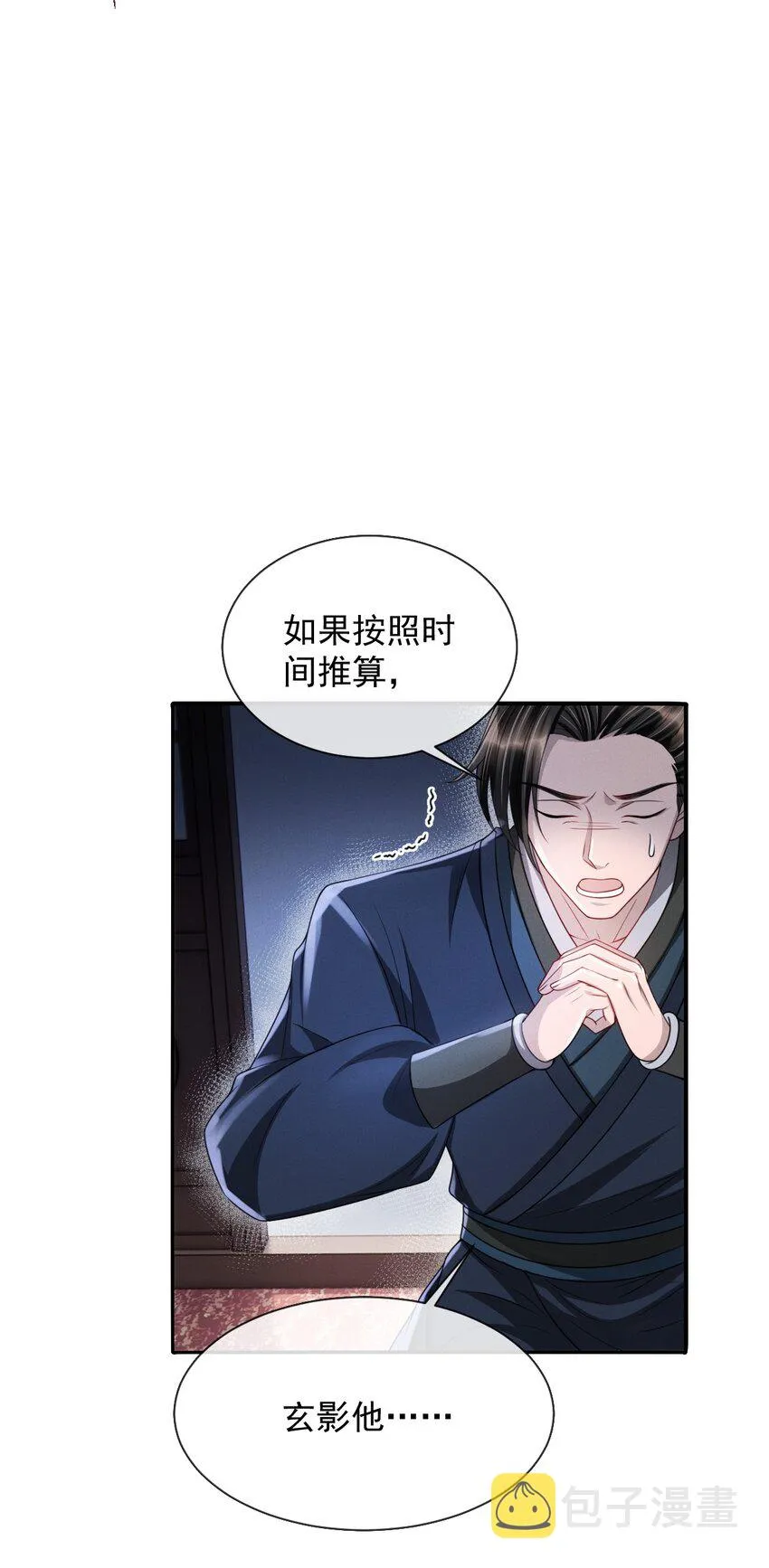 027 主上还真是了解玄影啊！ 第31页
