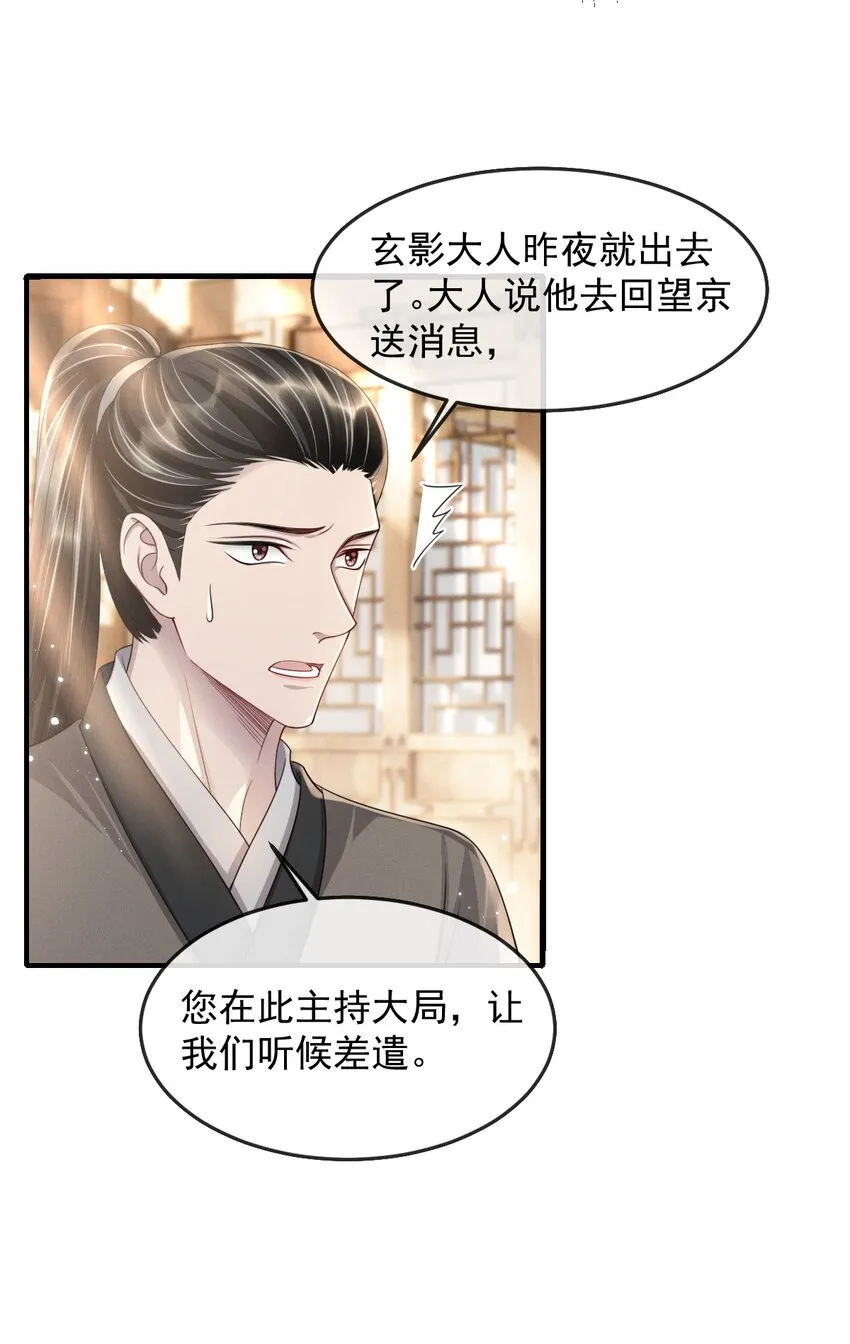 026 好你个玄影，竟也学会了骗人！ 第6页