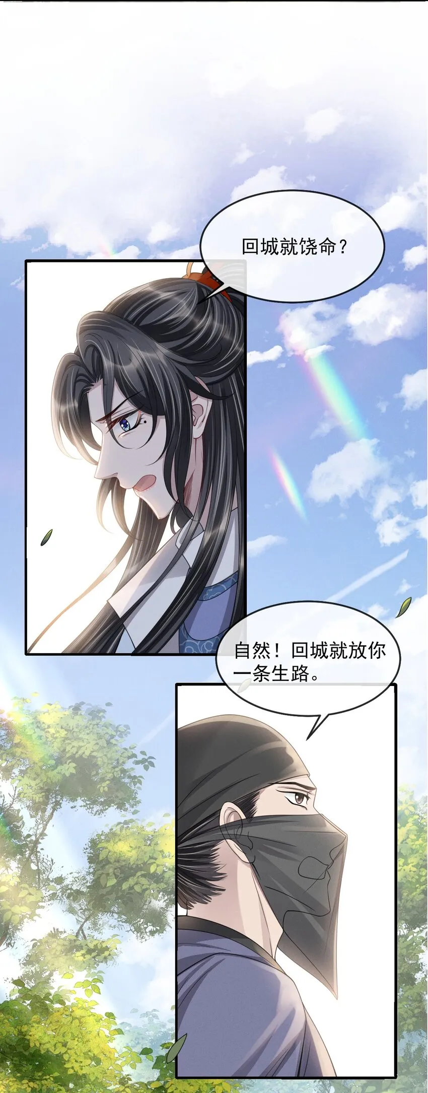 026 好你个玄影，竟也学会了骗人！ 第16页