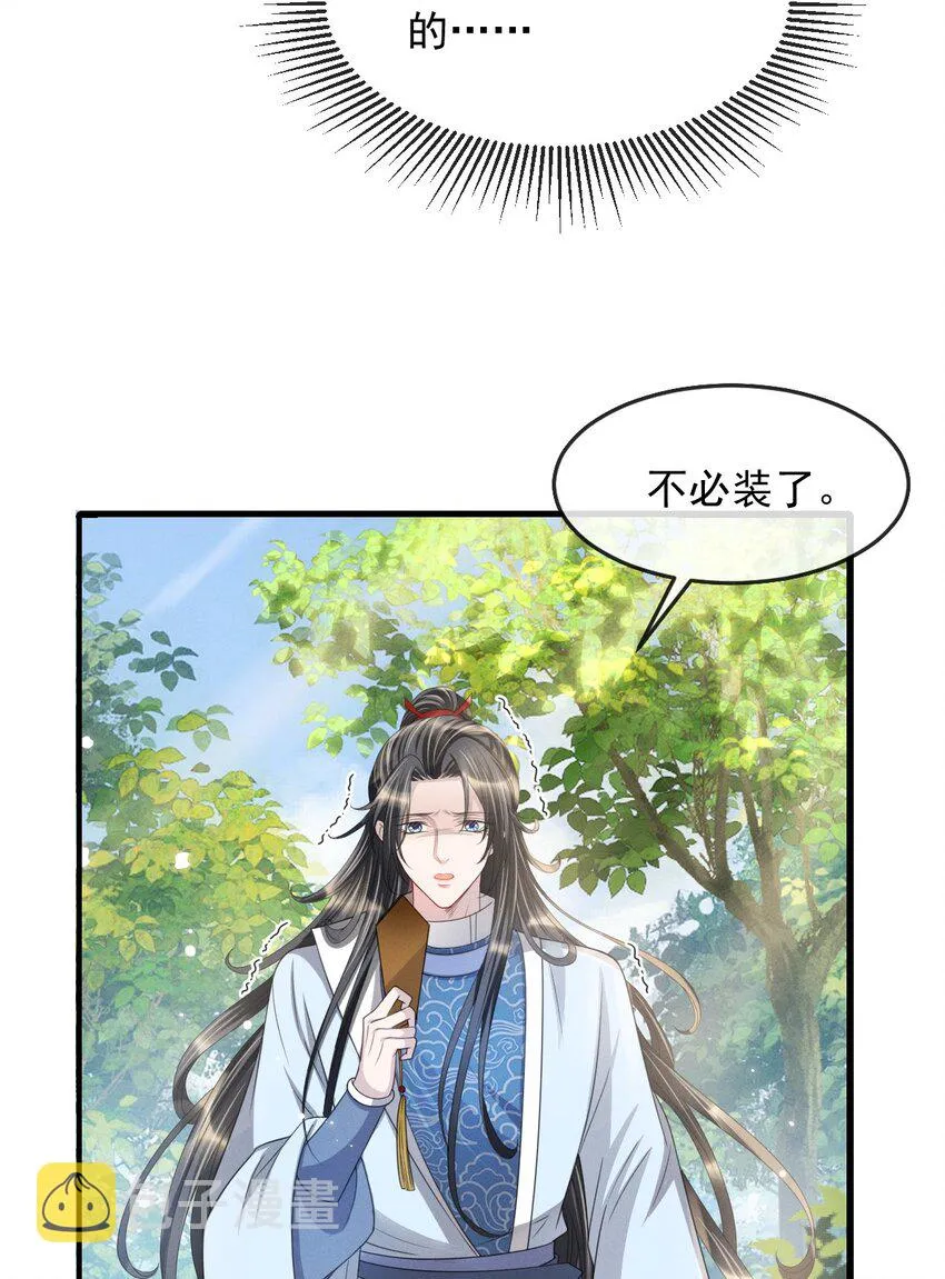 026 好你个玄影，竟也学会了骗人！ 第26页