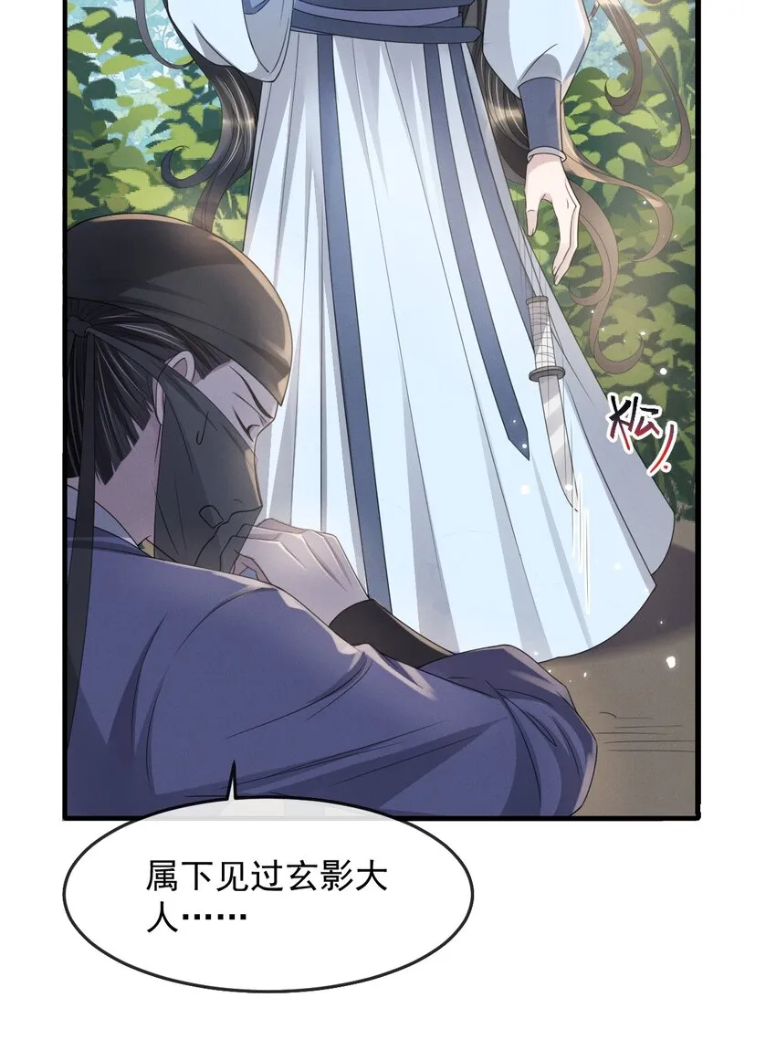 026 好你个玄影，竟也学会了骗人！ 第27页