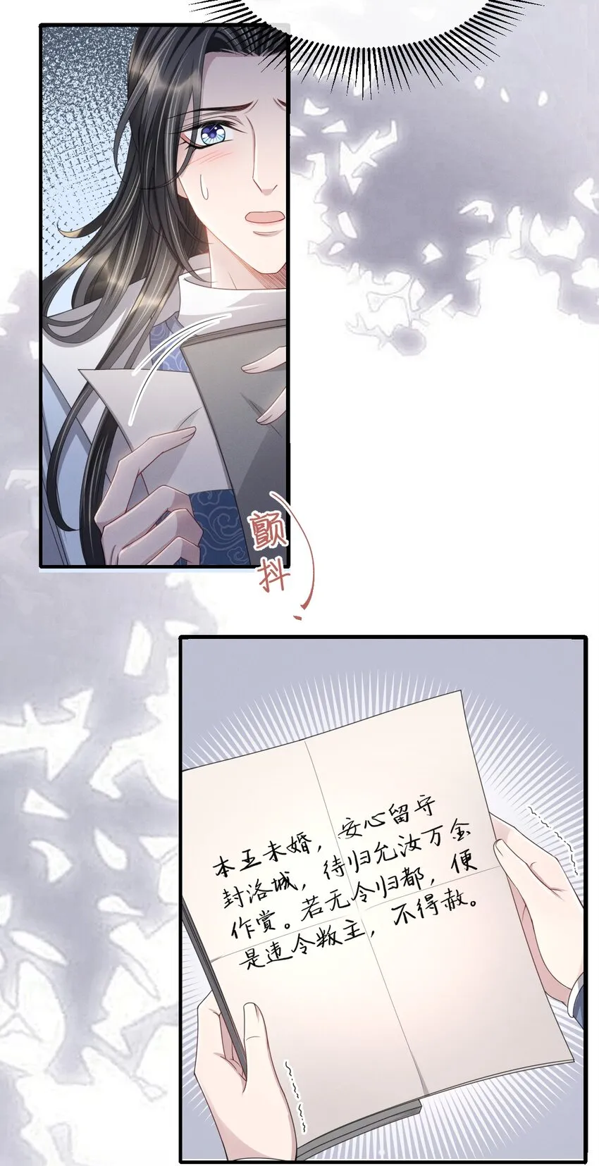 026 好你个玄影，竟也学会了骗人！ 第30页