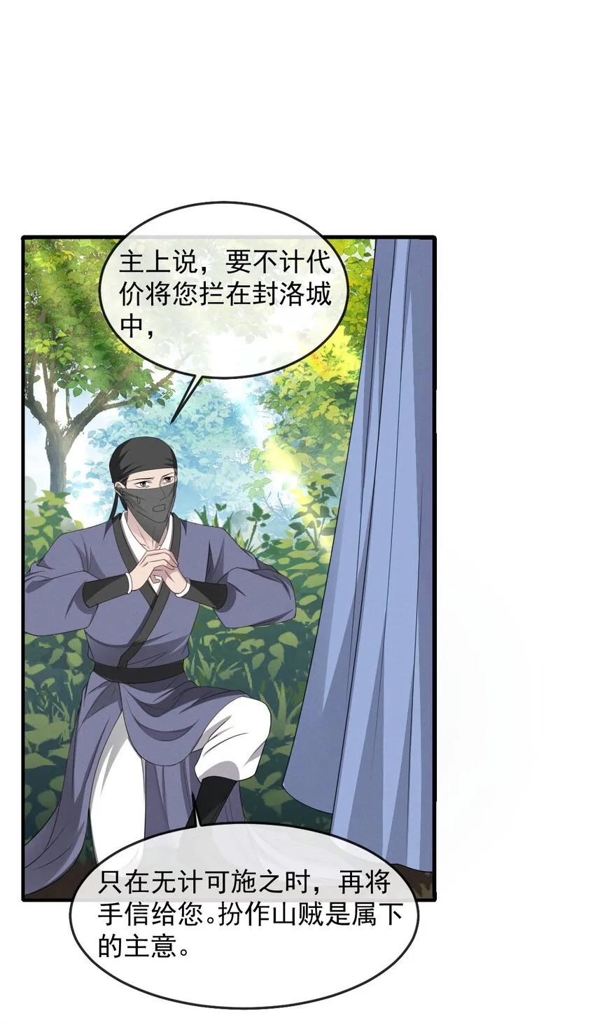 026 好你个玄影，竟也学会了骗人！ 第33页