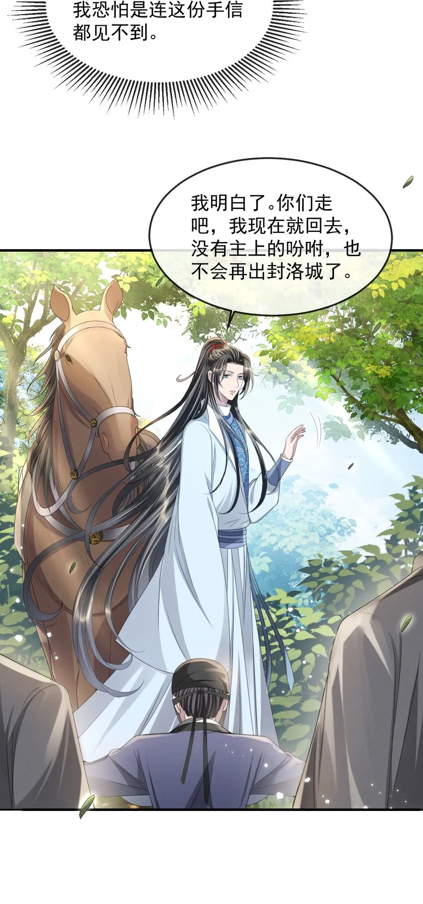 026 好你个玄影，竟也学会了骗人！ 第35页