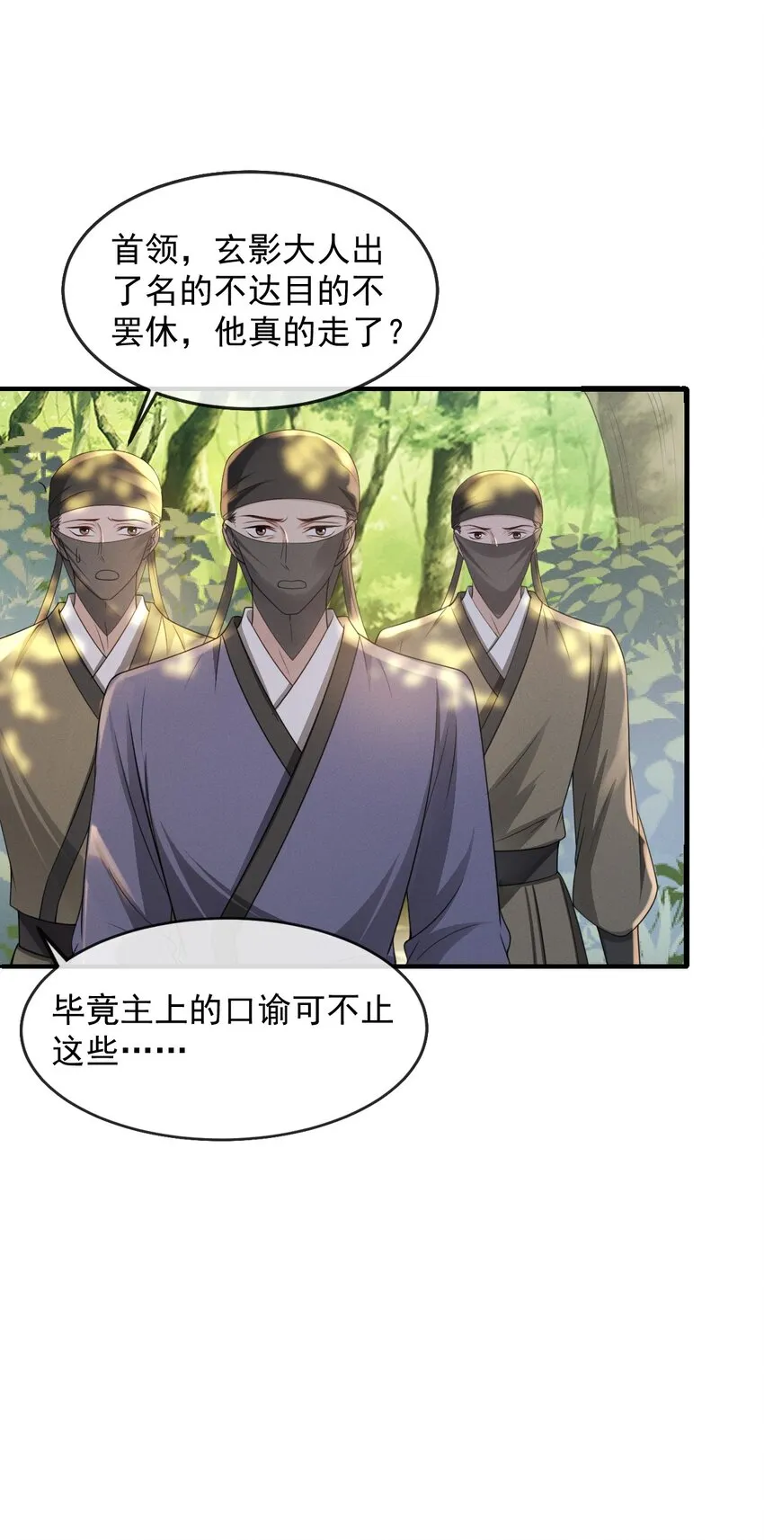 026 好你个玄影，竟也学会了骗人！ 第38页