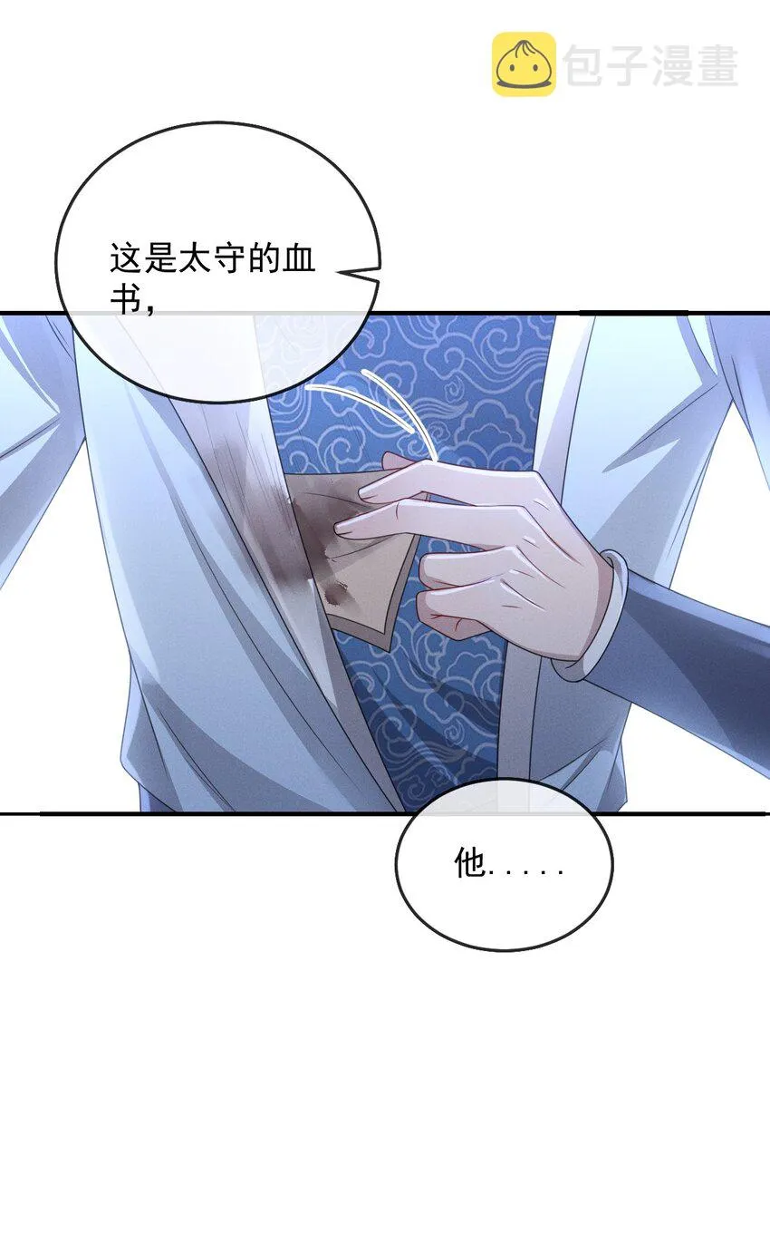 025 你凭什么回去？ 第30页