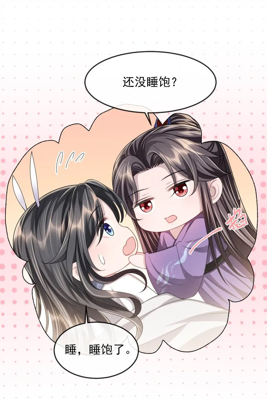 022 睡饱了？ 第23页