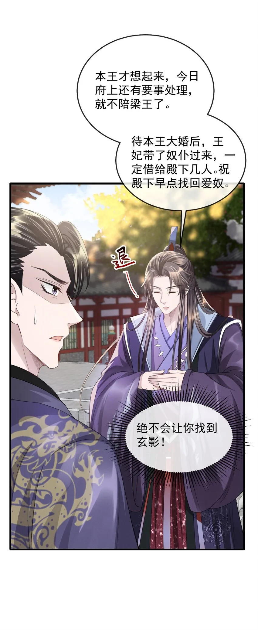 020 长痛不如短痛 第26页