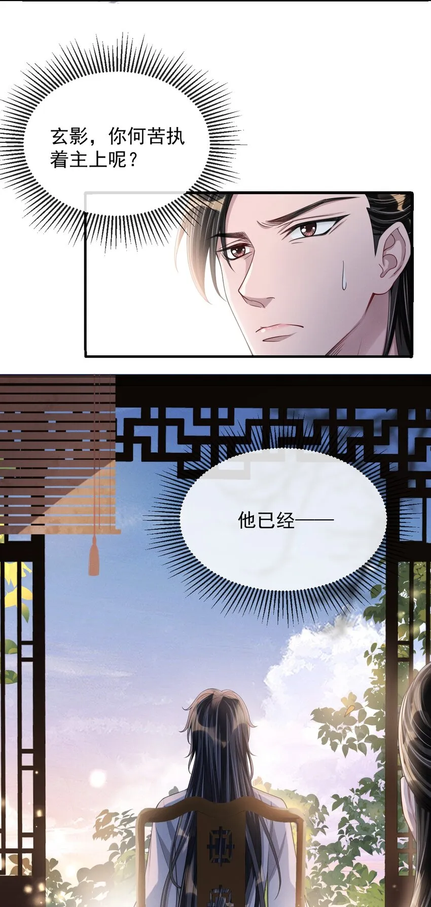 019 他竟然哭了？！ 第8页