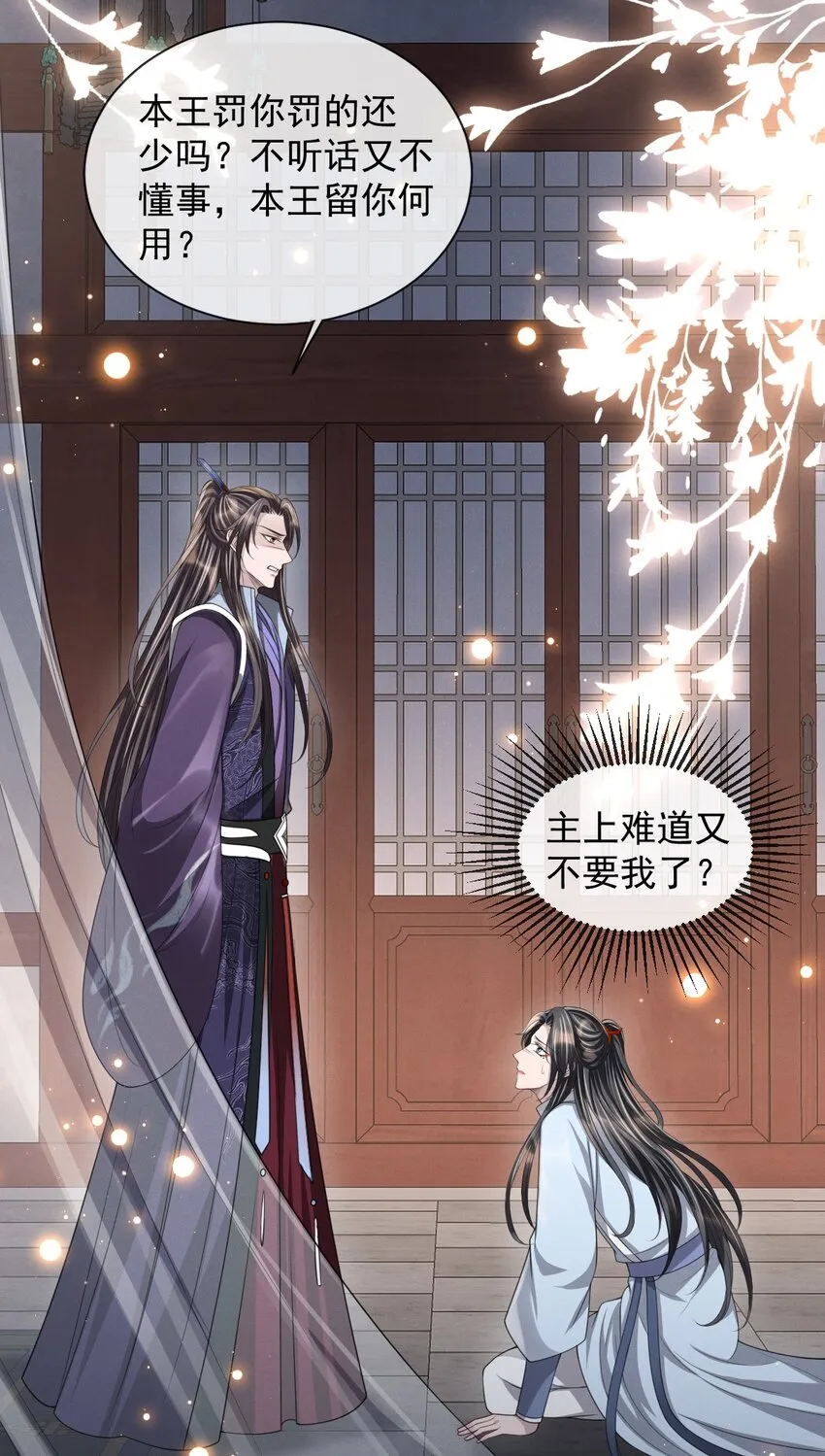 019 他竟然哭了？！ 第33页