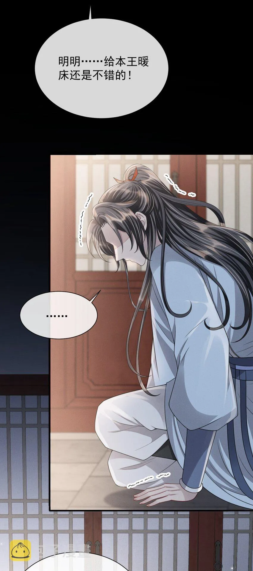 019 他竟然哭了？！ 第35页