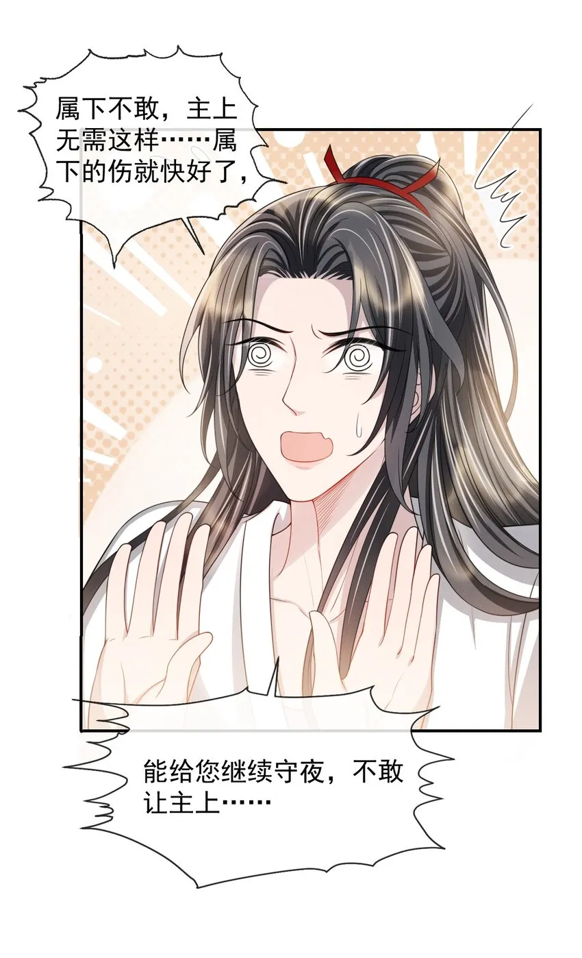 017 主上此举是何用意？ 第28页