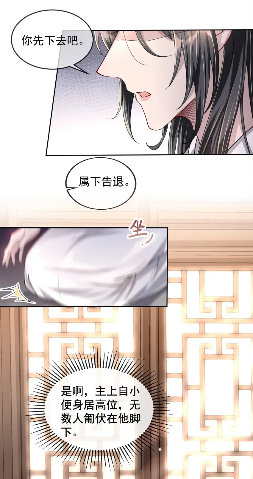 016 属下这次真的生气了！ 第11页