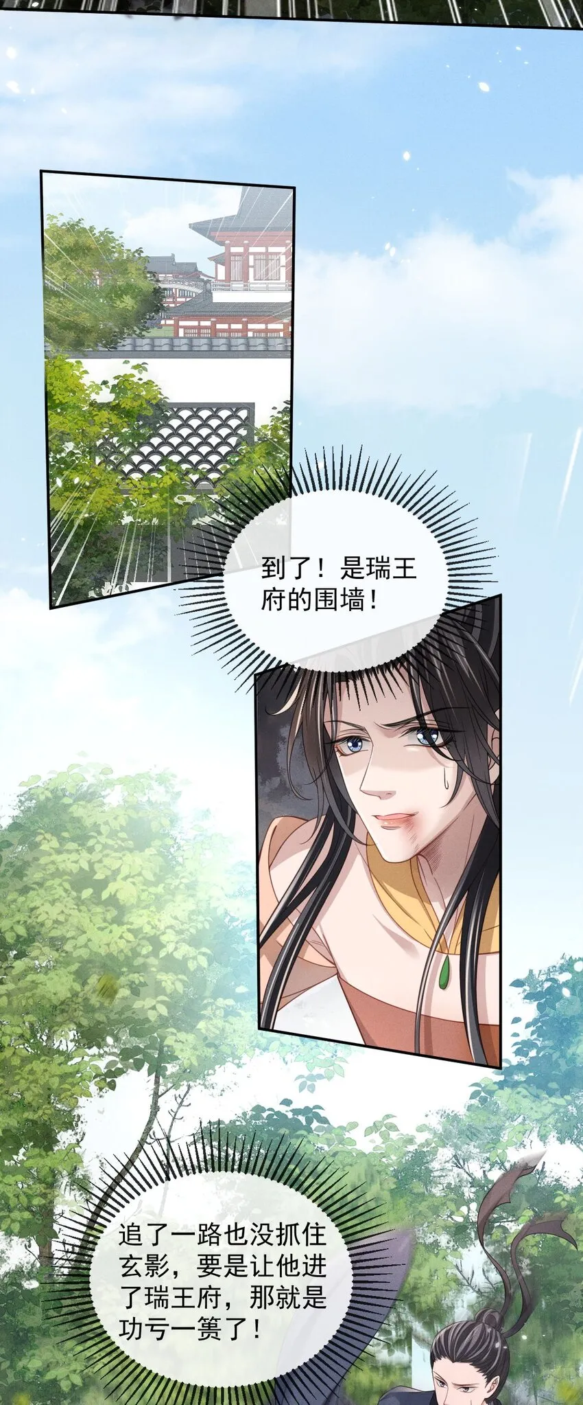 011 是他们挡我回家的路！ 第24页