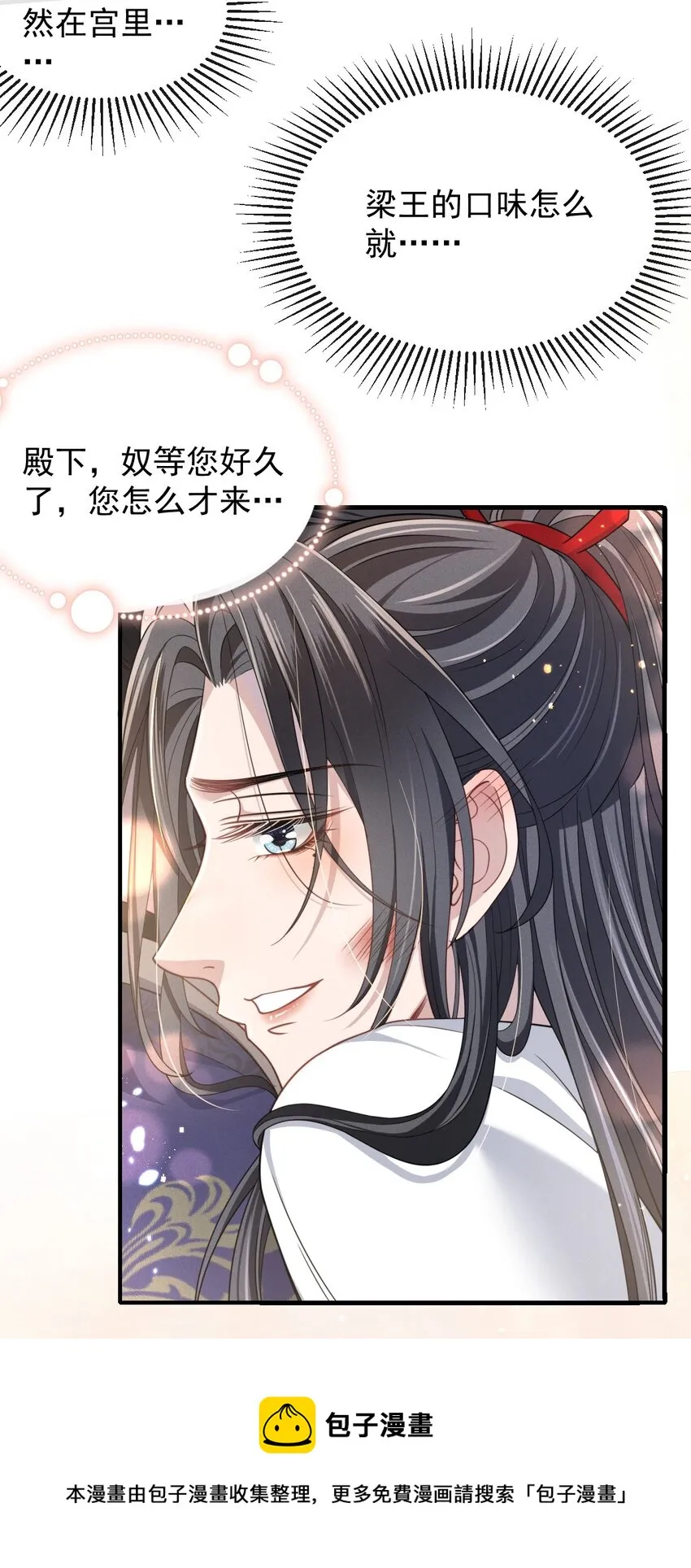 005 玄影在躲我？ 第29页