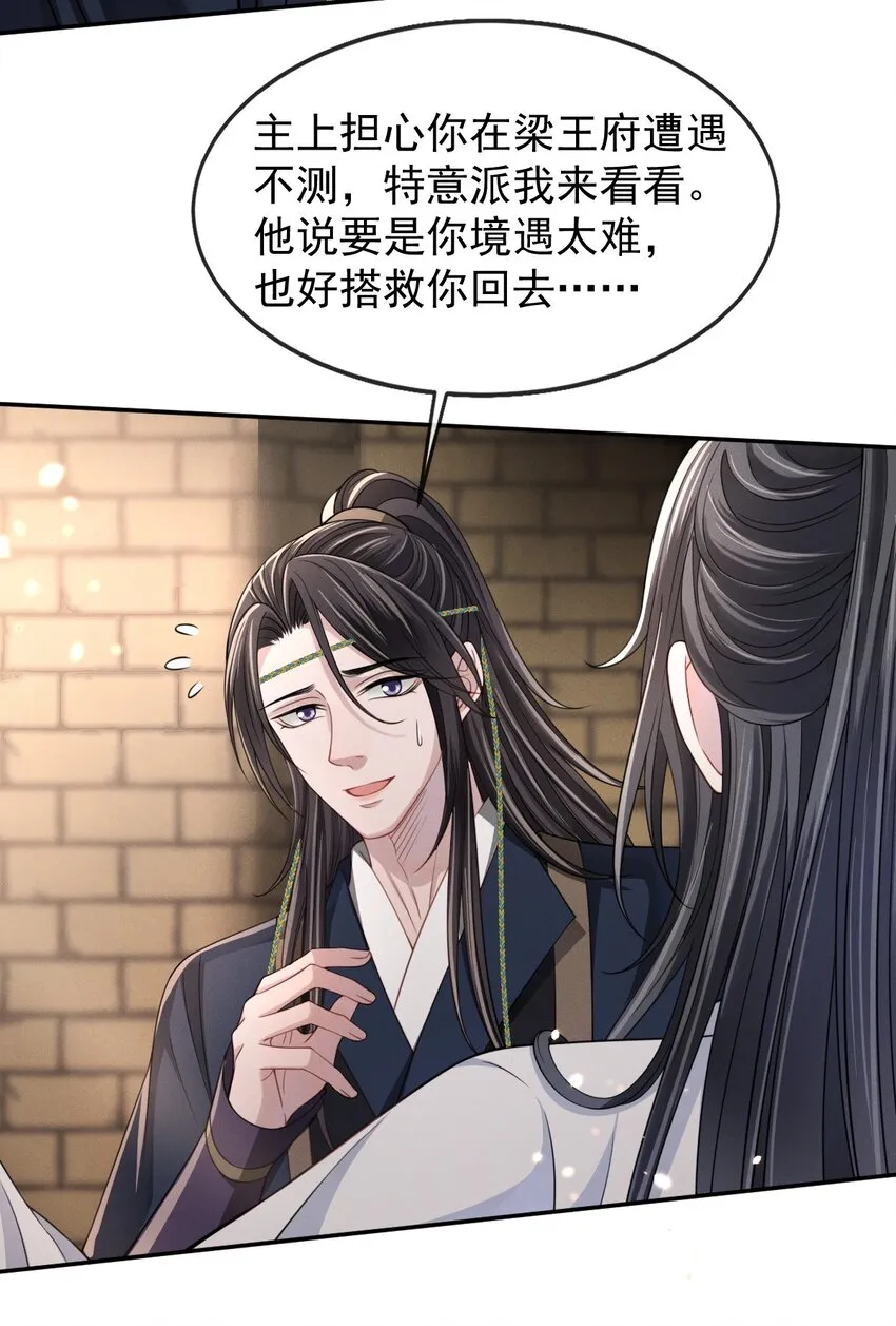 007 主上是我的唯一 第27页