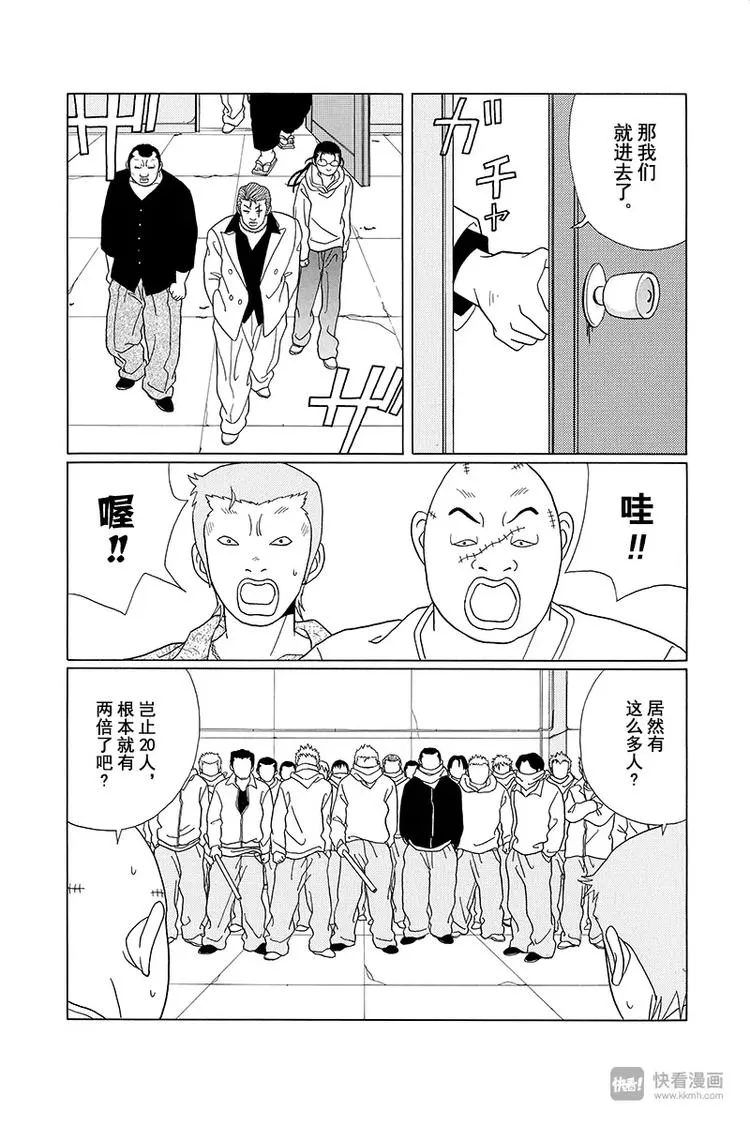 第88话 你要理解我，慎仔…… 第16页