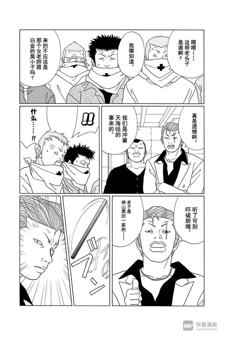 第88话 你要理解我，慎仔…… 第17页