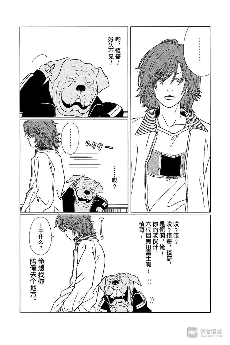 特别番外篇“极道贱狗”恶魔岛金子先生杀人事件！！ 第2页