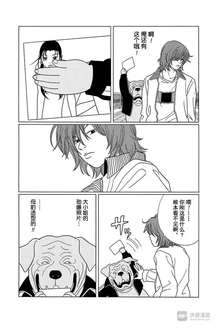 特别番外篇“极道贱狗”恶魔岛金子先生杀人事件！！ 第4页