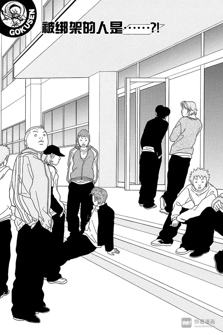 第87话 被绑架的人是……？！ 第1页