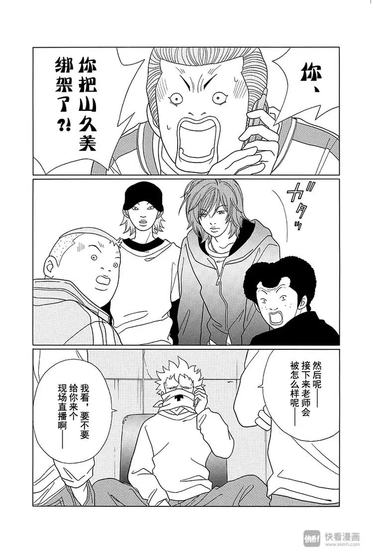 第87话 被绑架的人是……？！ 第2页