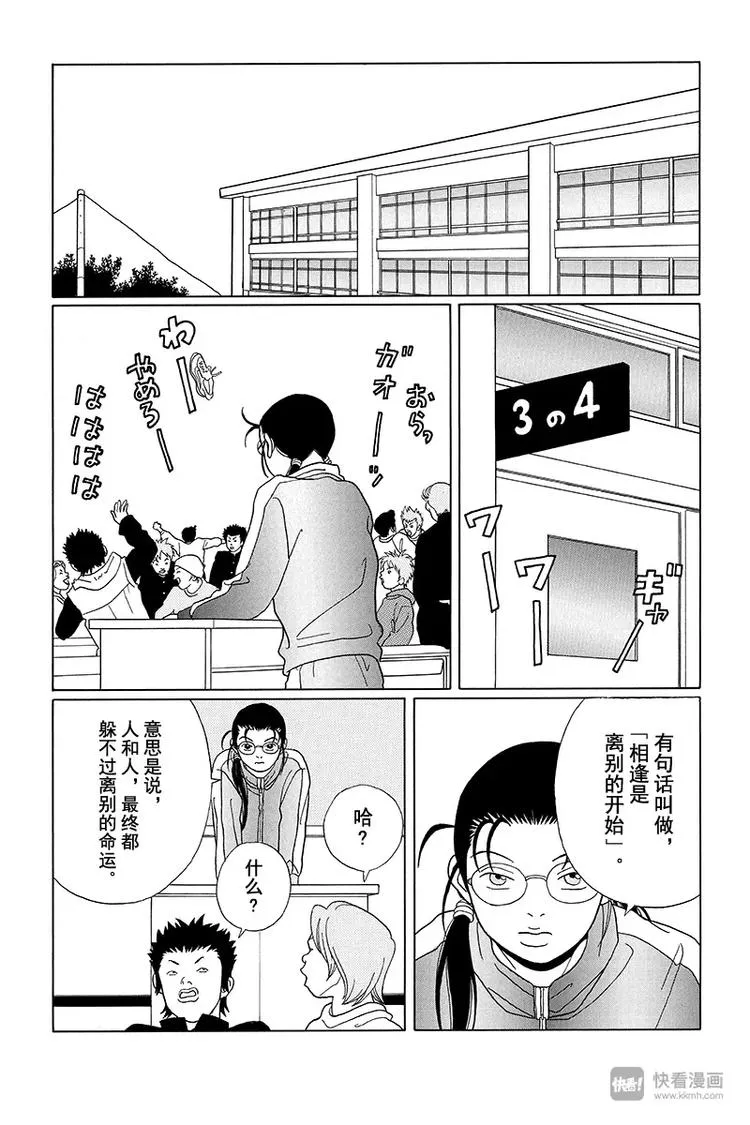 第81话 男人的魅力是○○○○ 第13页