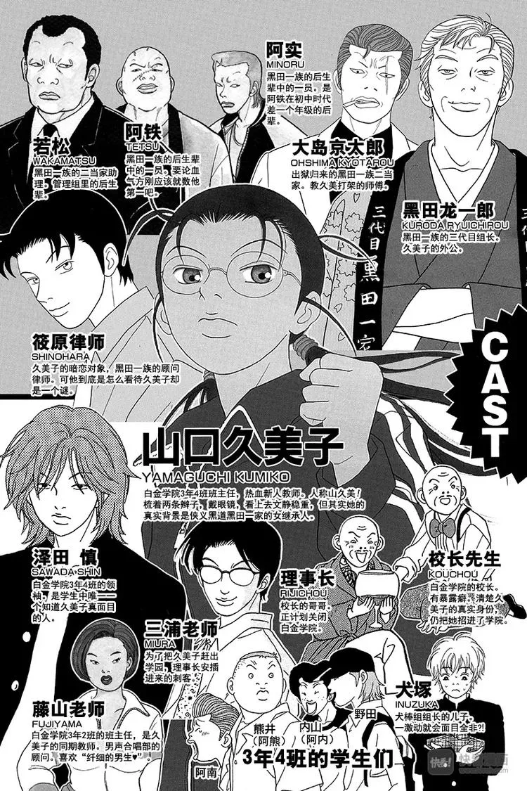 第80话 三浦老师的阴谋诡计 第2页