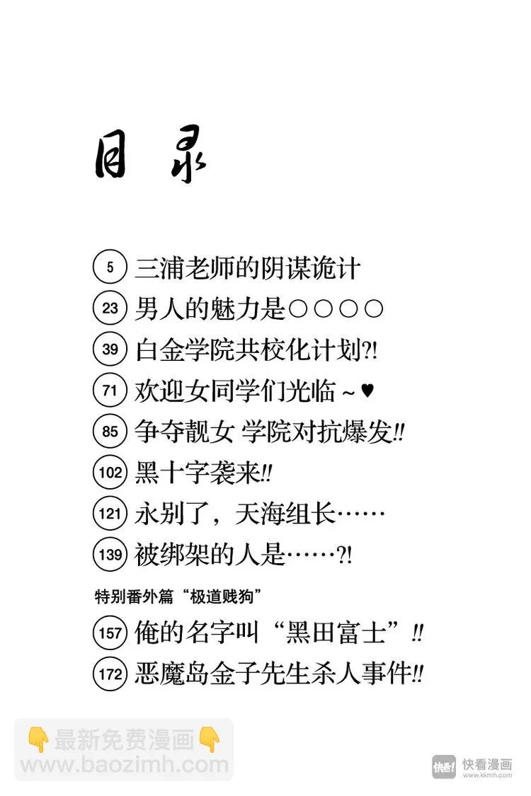 第80话 三浦老师的阴谋诡计 第3页
