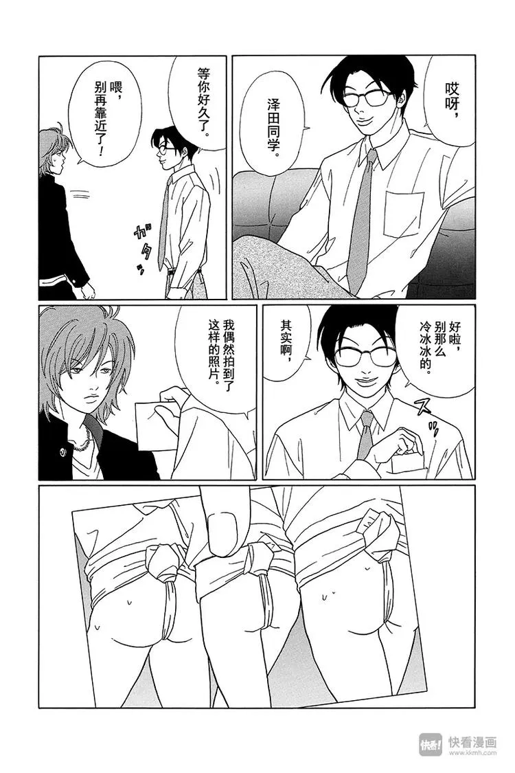 第80话 三浦老师的阴谋诡计 第7页