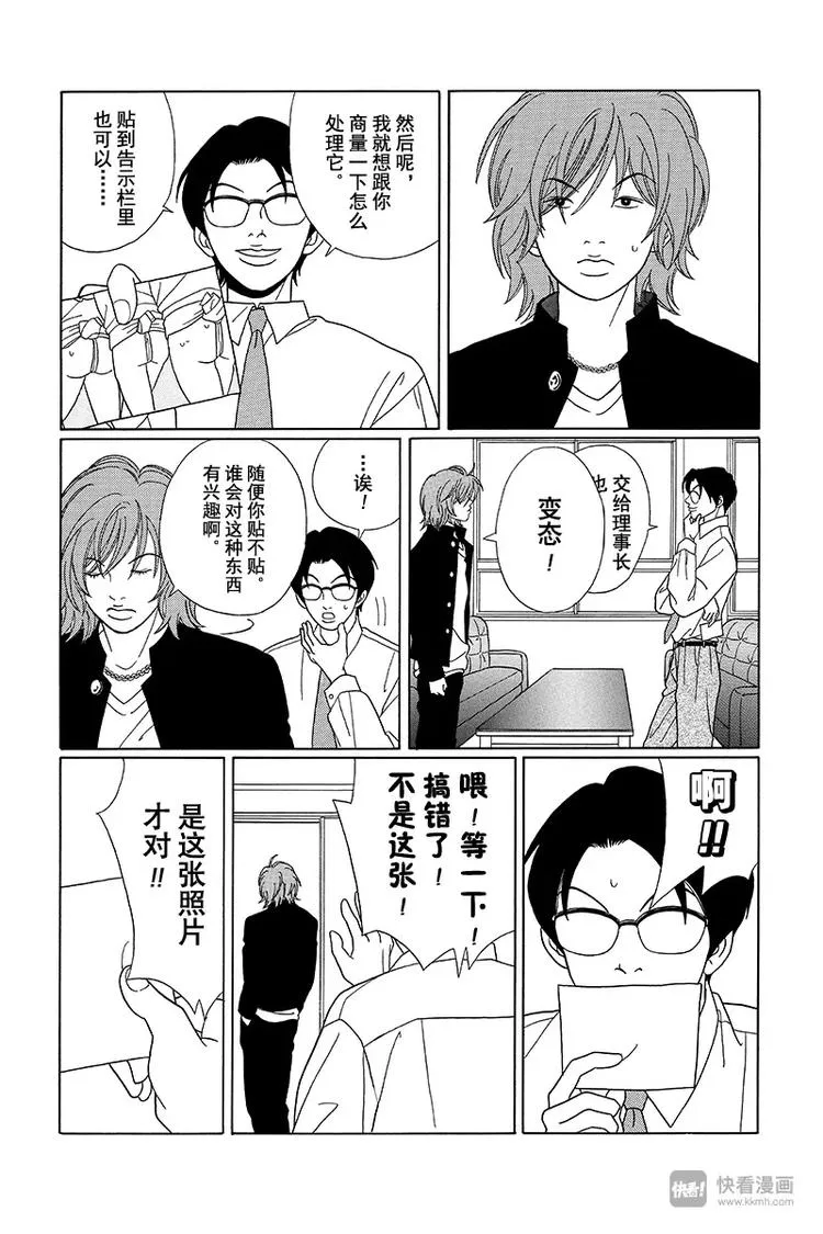 第80话 三浦老师的阴谋诡计 第8页