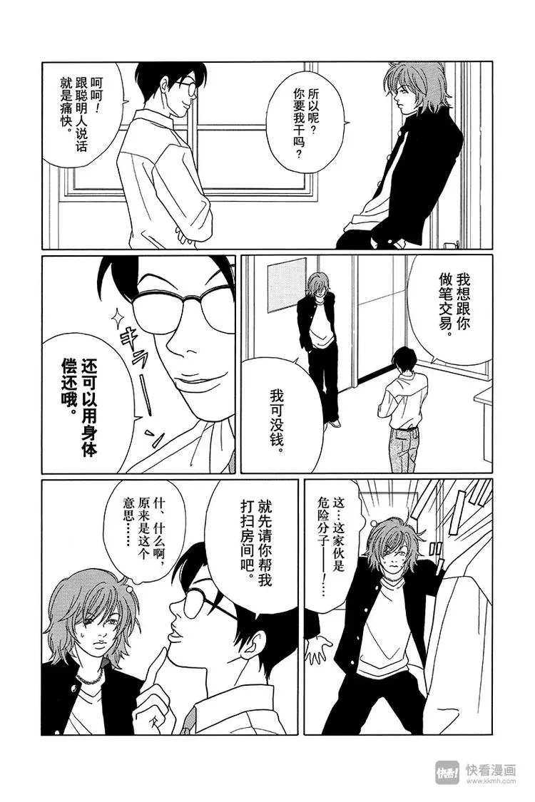 第80话 三浦老师的阴谋诡计 第10页