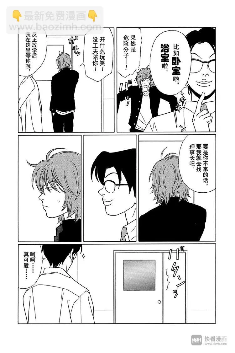第80话 三浦老师的阴谋诡计 第11页