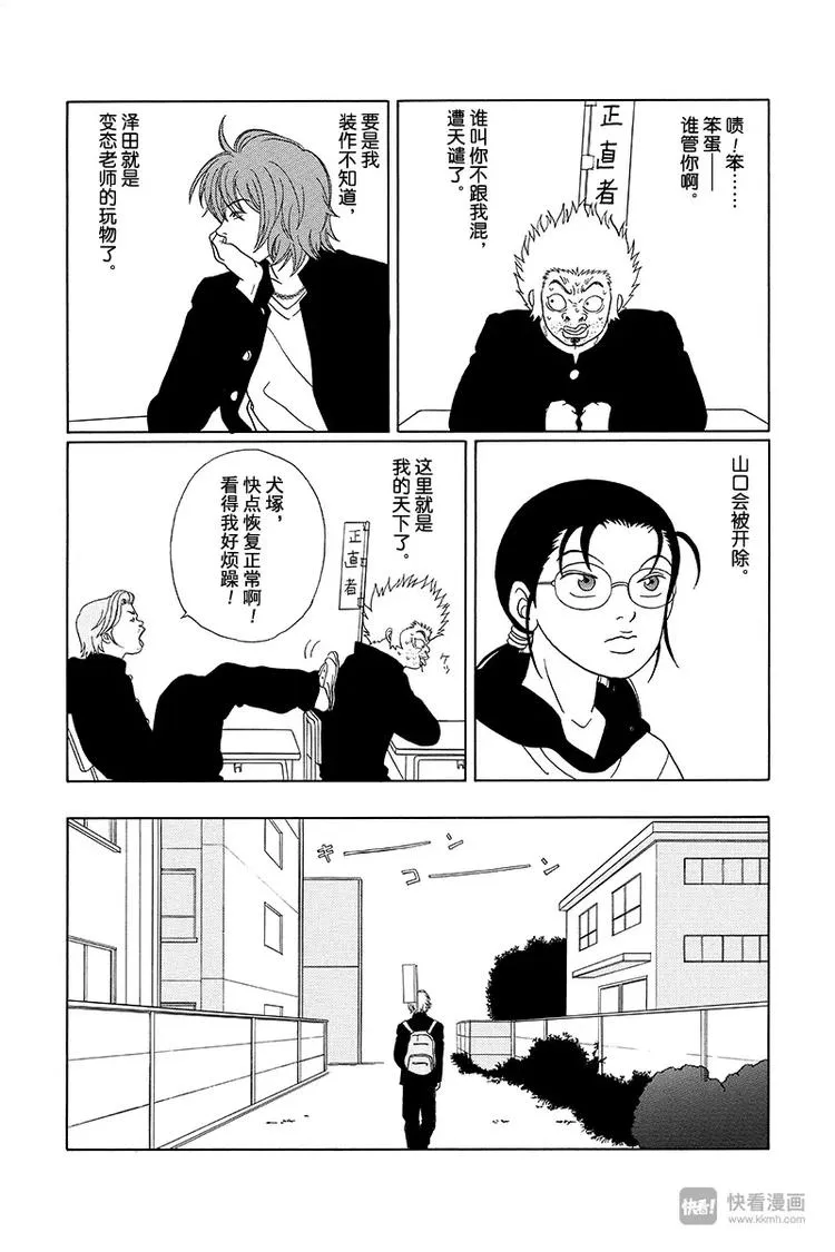 第80话 三浦老师的阴谋诡计 第15页