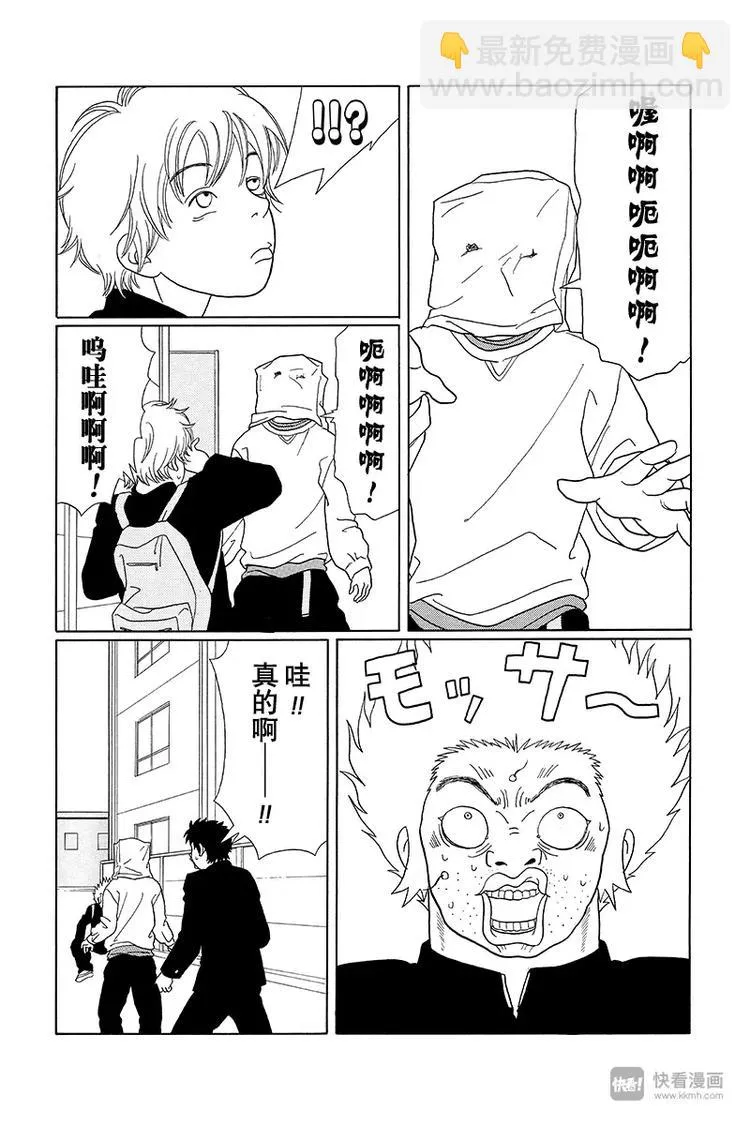 第80话 三浦老师的阴谋诡计 第16页