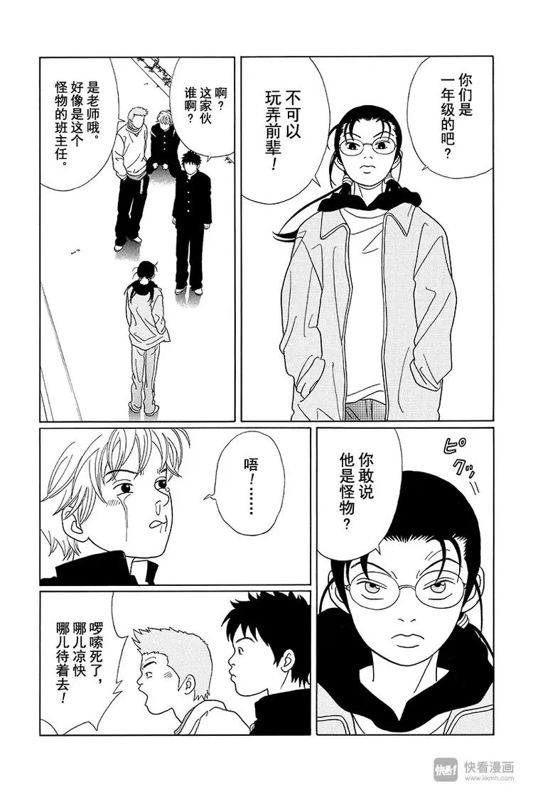 第80话 三浦老师的阴谋诡计 第18页