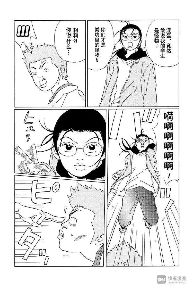 第80话 三浦老师的阴谋诡计 第19页