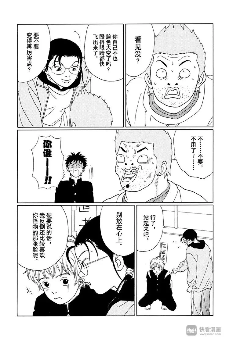第80话 三浦老师的阴谋诡计 第20页
