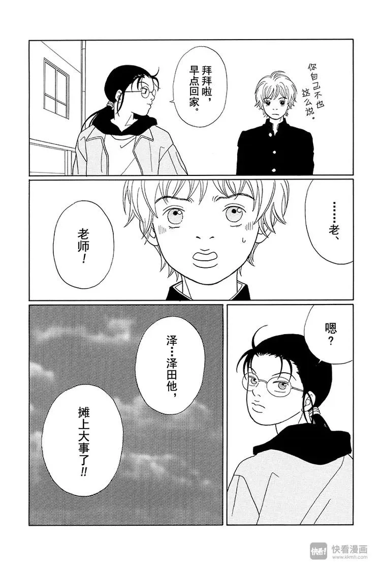 第80话 三浦老师的阴谋诡计 第21页