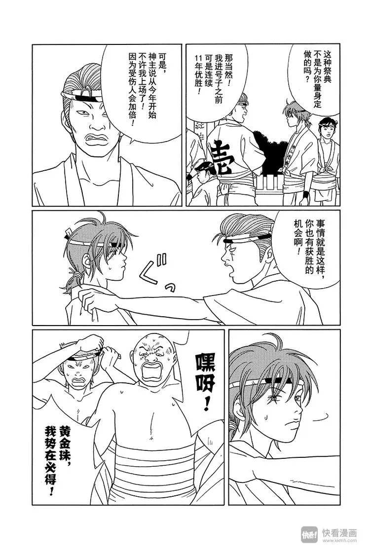 第79话 抢珠神事 第4页