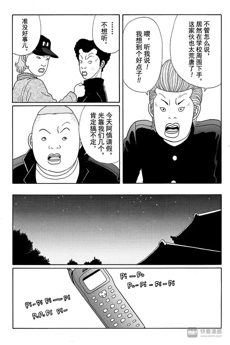 第18话 当心劫匪！！ 第15页