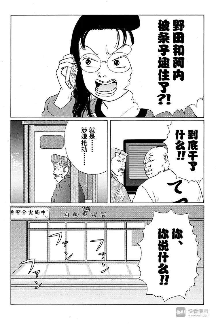第18话 当心劫匪！！ 第17页