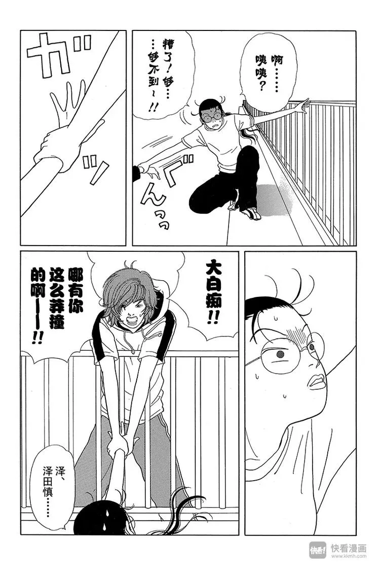 第26话 市川同学千钧一发之际！！ 第11页